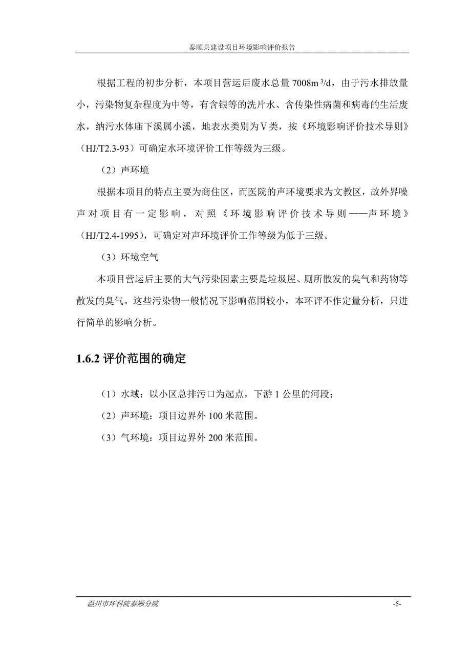 人民医院传染病区建设工程项目建设环境风险报告.doc_第5页