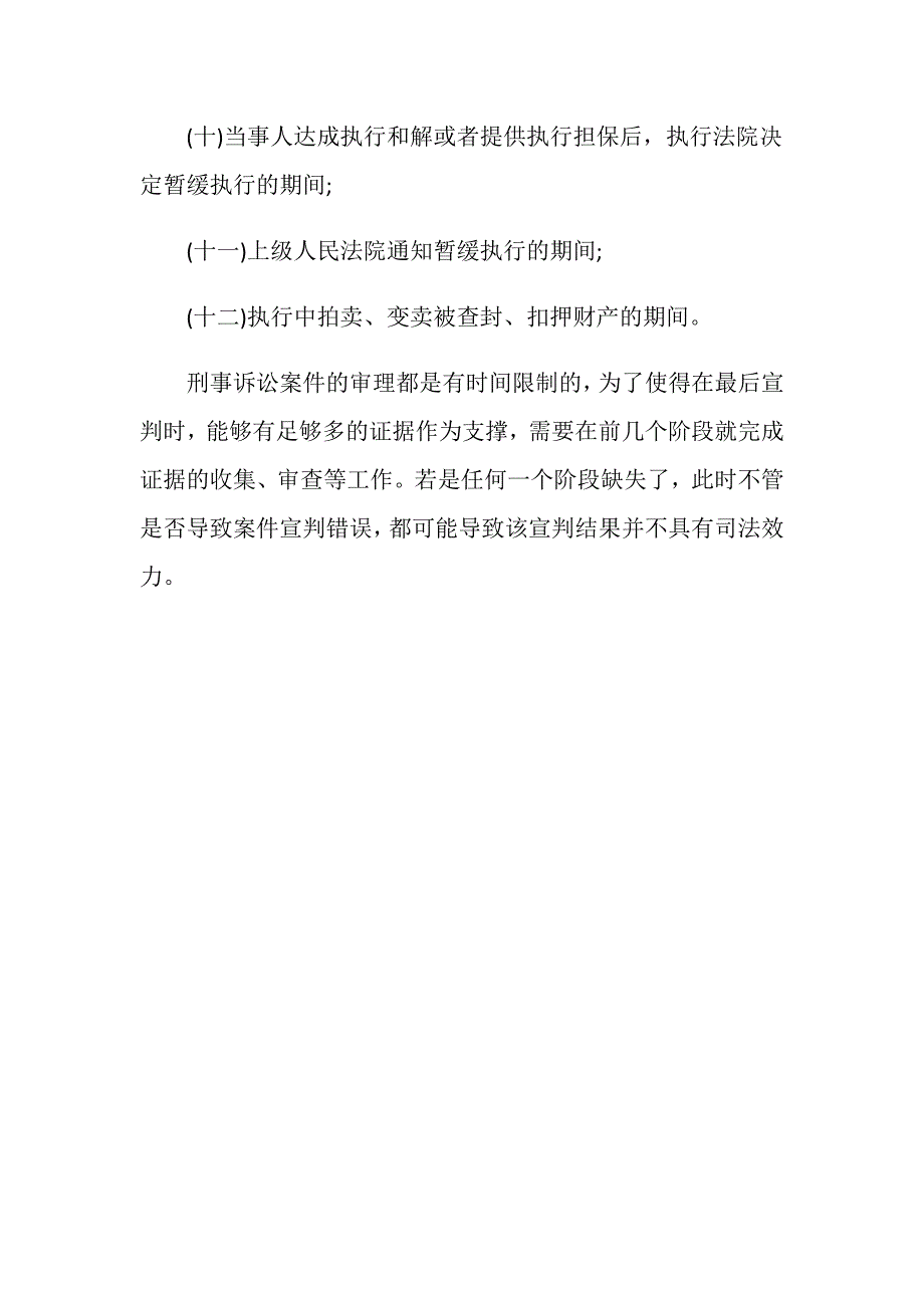 对于特定的案件刑事诉讼程序五个阶段可以缺少吗？_第4页