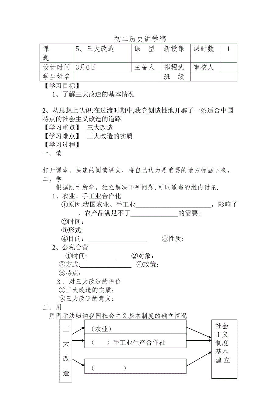 第5课三大改造_第1页