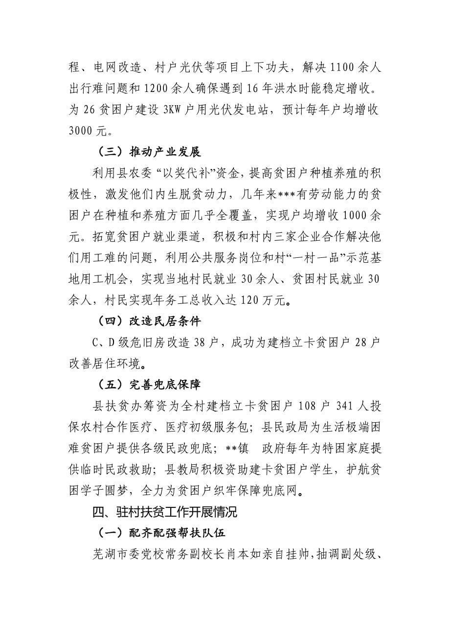 脱贫攻坚村出列工作汇报材料.doc_第5页