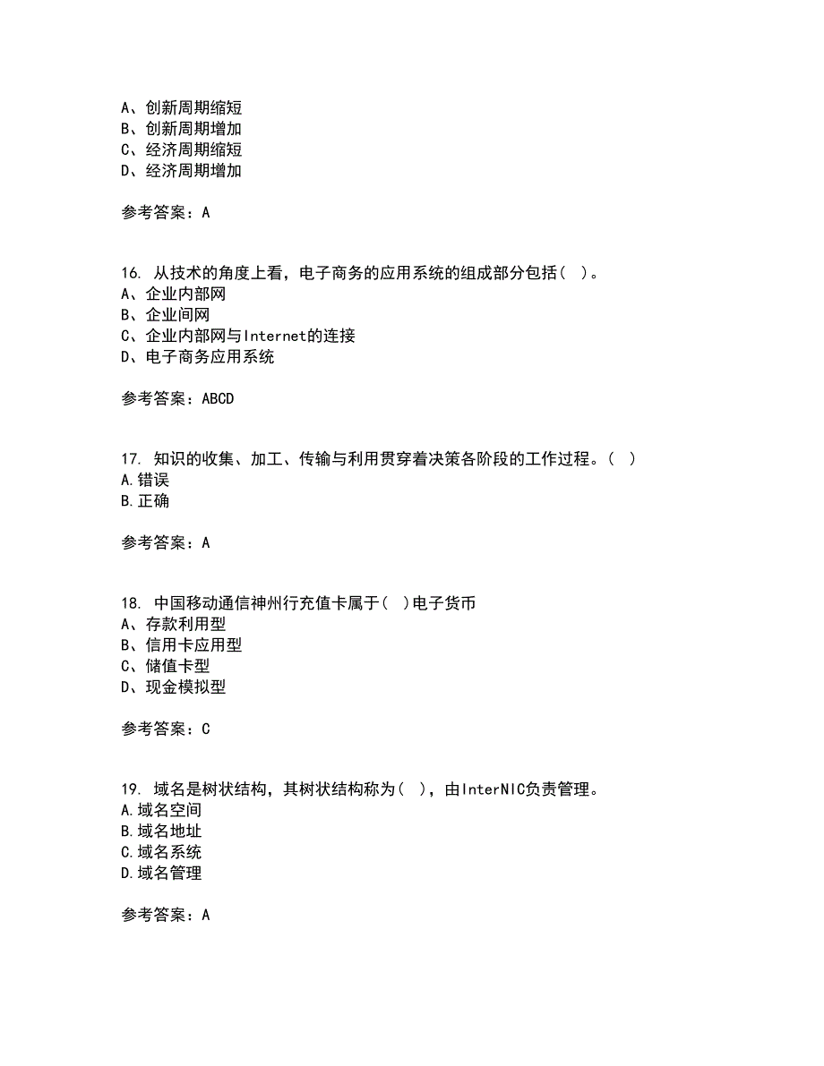 东北农业大学21秋《电子商务》技术基础平时作业二参考答案10_第4页