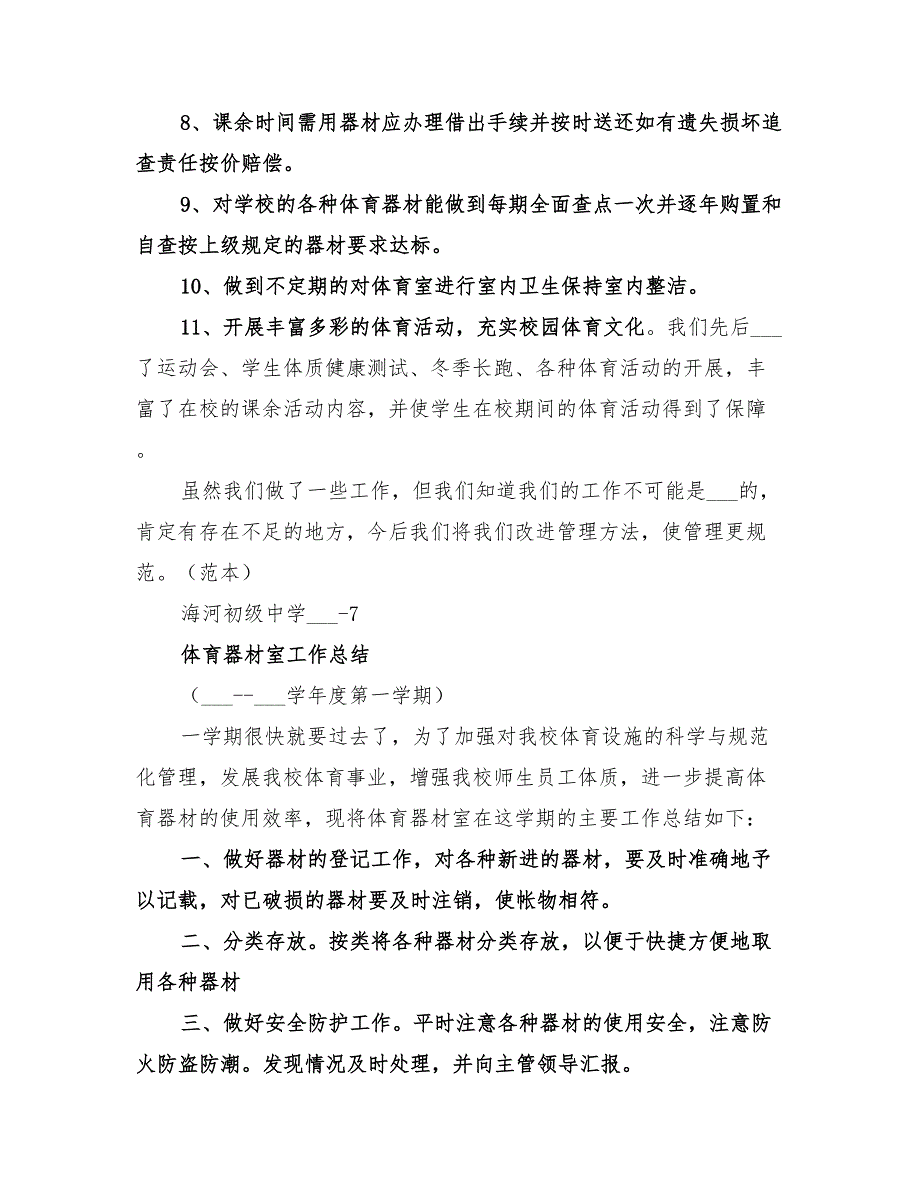 2022中学体育器材室的工作总结_第4页