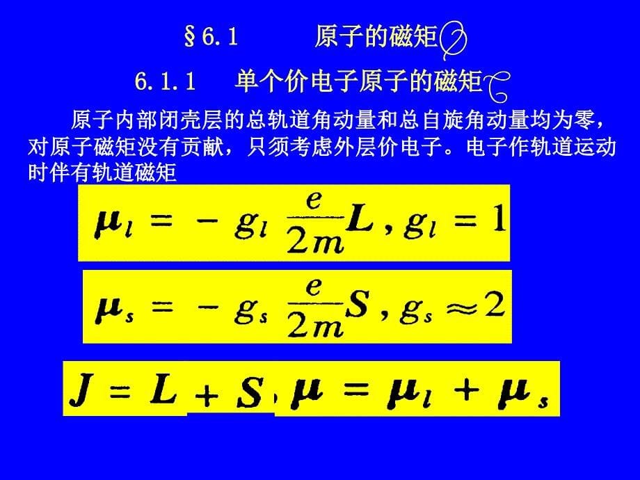 第六章-磁场中的原子_第5页