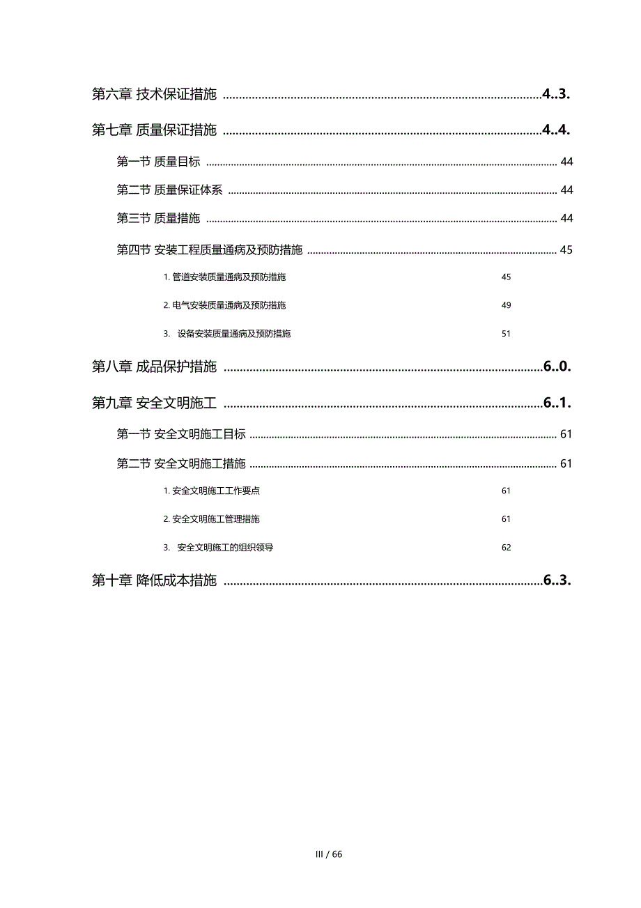 污水处理厂安装工程施工组织设计_第3页