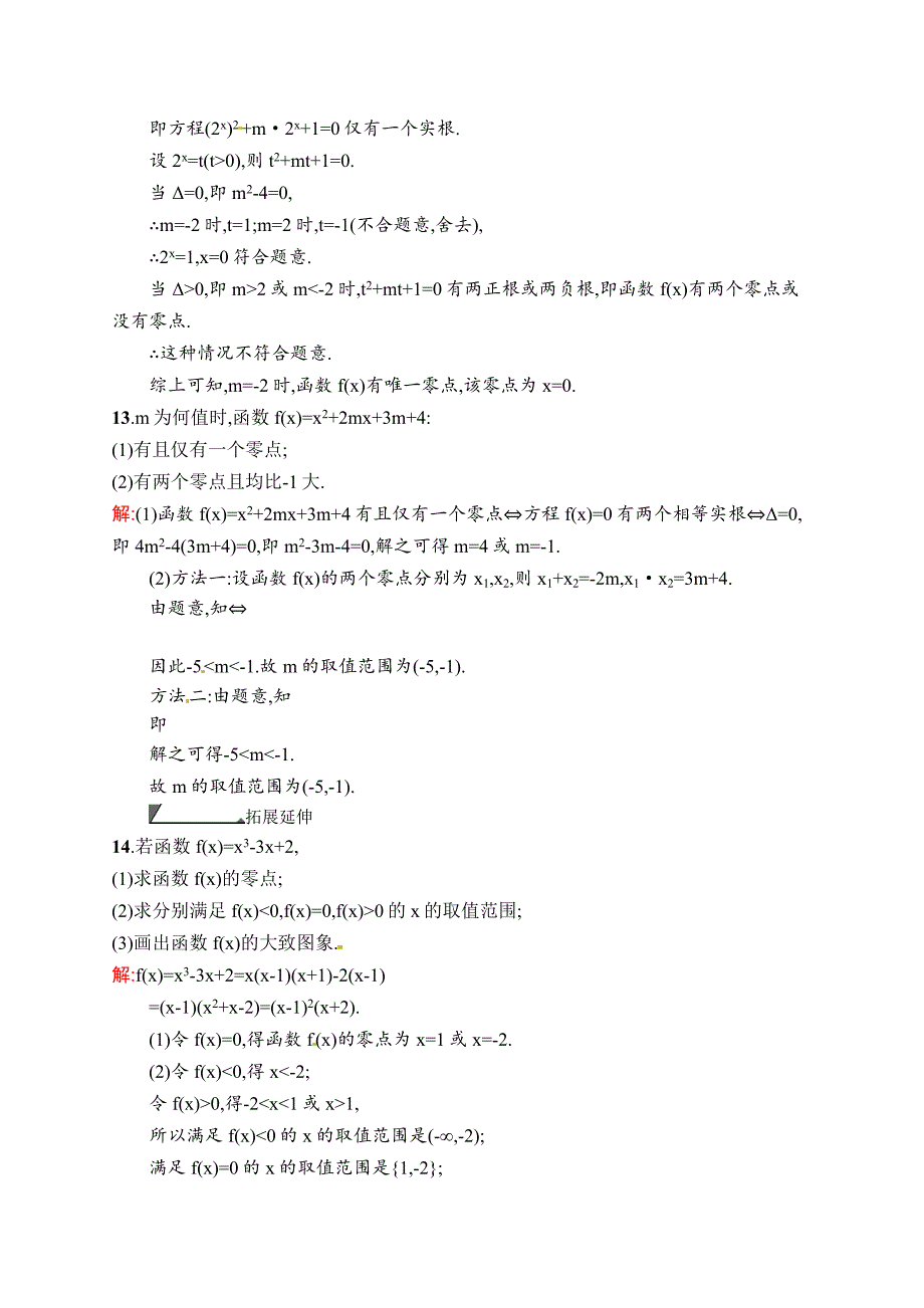 【名校资料】数学高考复习第8讲　函数与方程_第4页