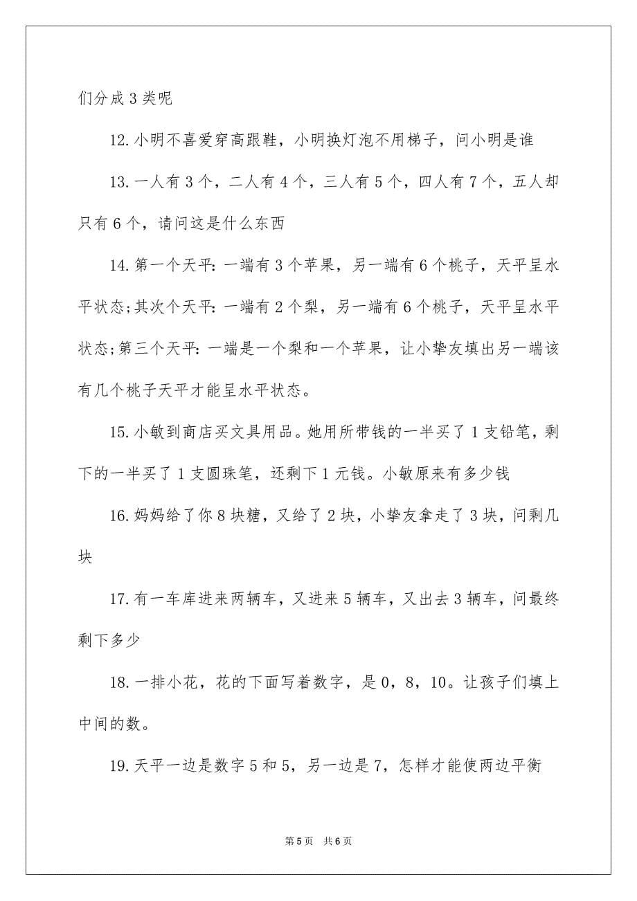 2023年幼儿教育面试题及名师解析范文.docx_第5页