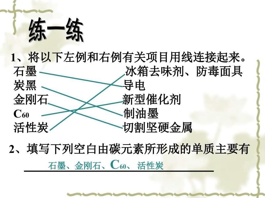 碳和碳的氧化物单元复习_第5页