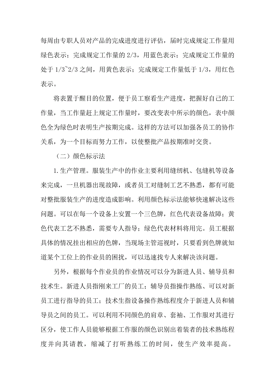 颜色管理在服装生产中的运用_第4页