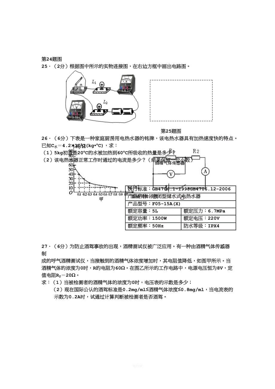 2014-2015学年成都市青羊区九年级上物理期末试卷word.docx_第5页