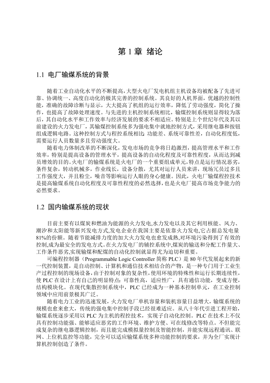 PLC控制电厂输煤系统及变频调速的毕业设计_第5页