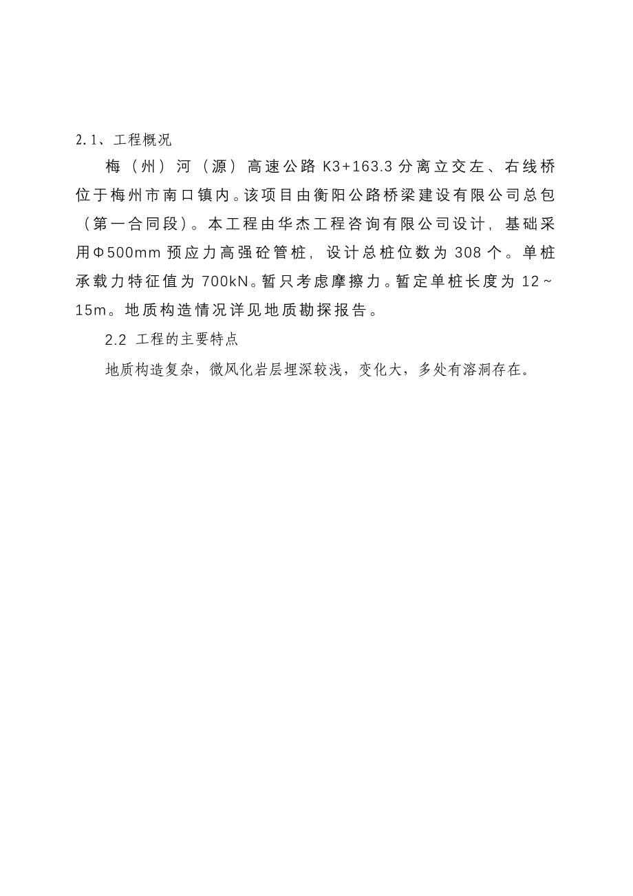 梅河高速公路K3+163.3分离立交桥墩管桩基础工程施工组织设计_第5页