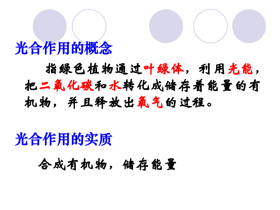 一年级生物第一课时课件_第2页