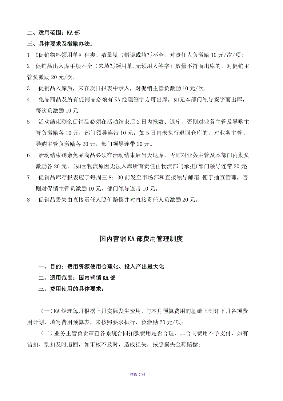 德炎KA内部各项工作职责及管理制度_第4页