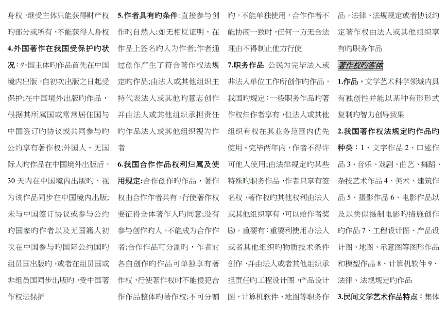 2022年知识产权法终极版小抄一张过自考系列_第2页