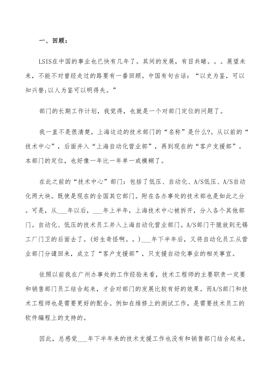 2022年技术部下半年工作计划个人_第2页