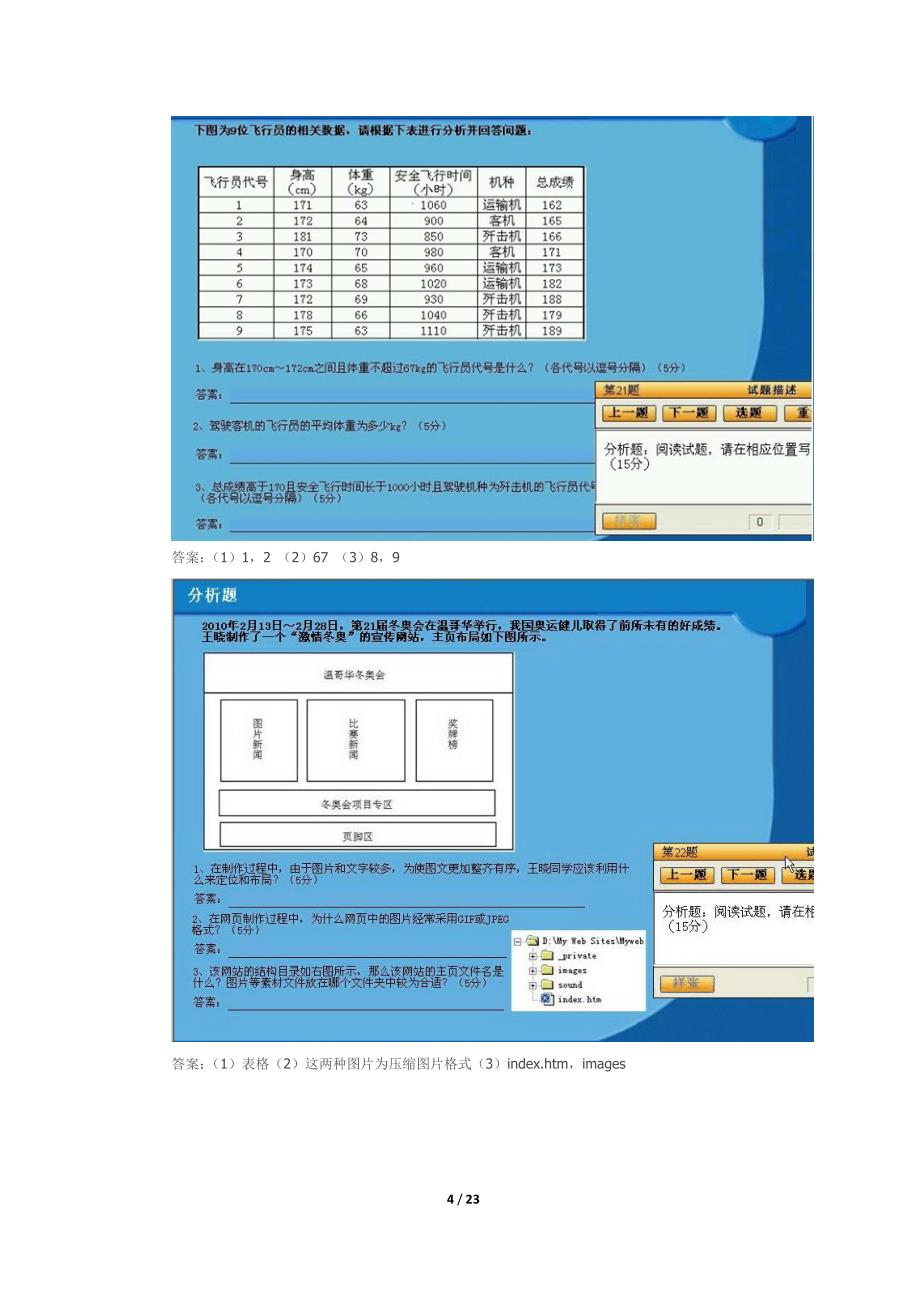 山东省高中学业水平考试试题2010版.doc_第4页