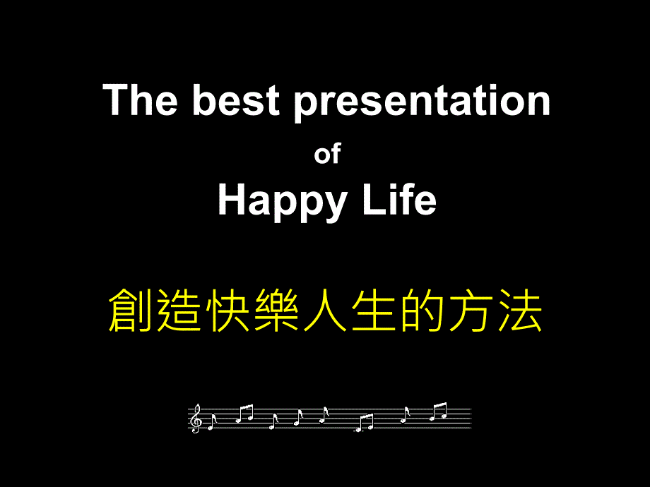 快樂人生HappyLifeHappylifeLifeHappy_第1页