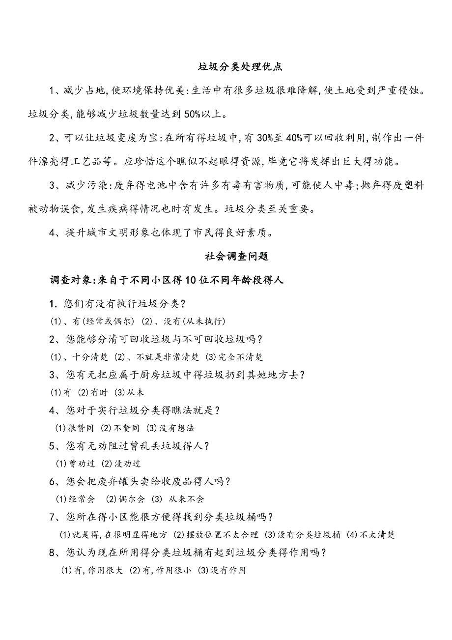 垃圾分类的小课题报告_第3页