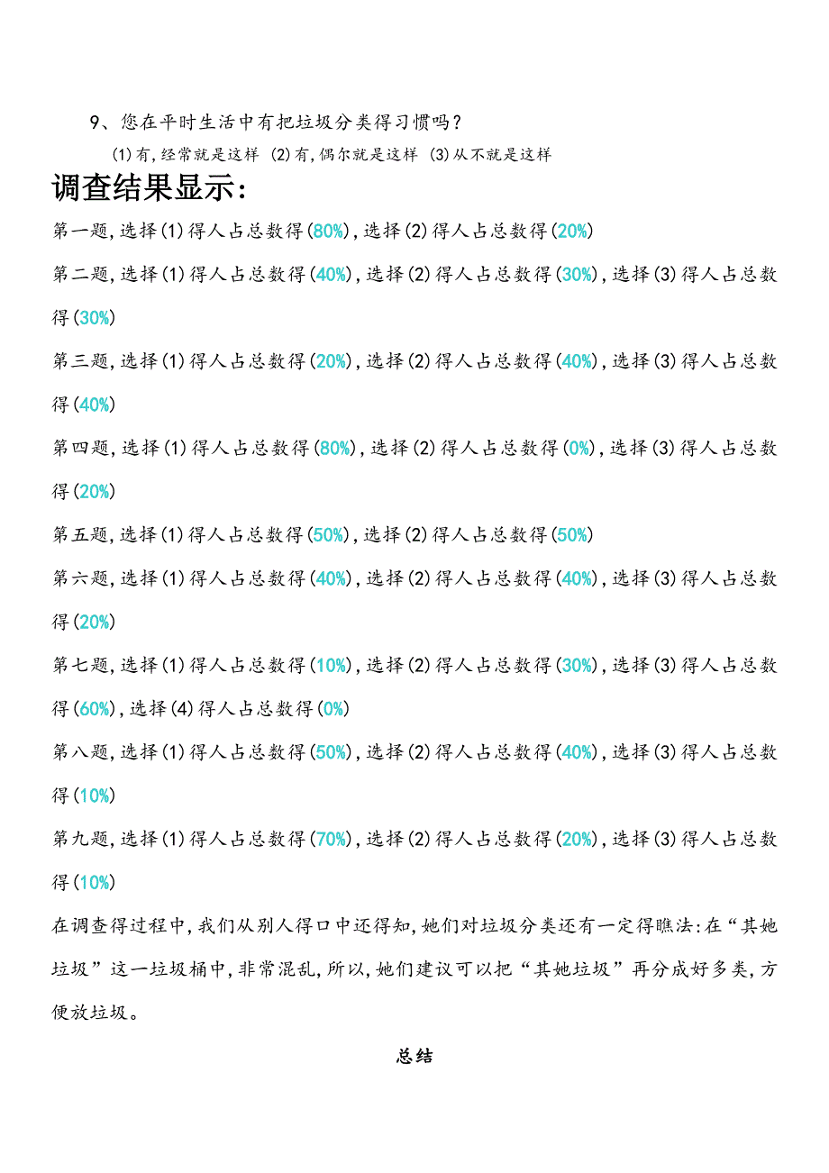 垃圾分类的小课题报告_第4页