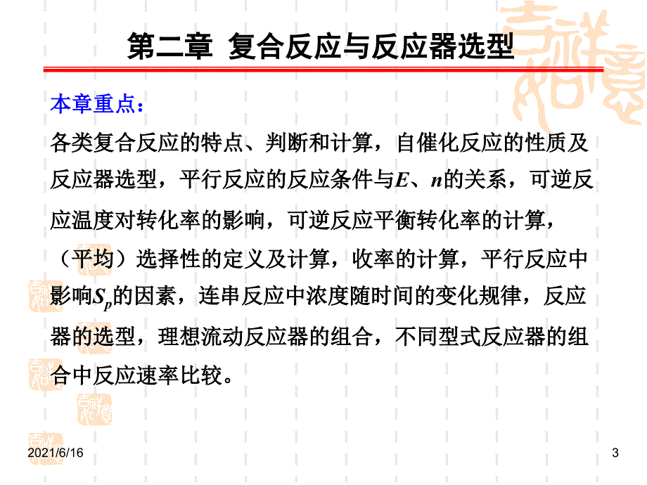 反应工程总复习_第3页