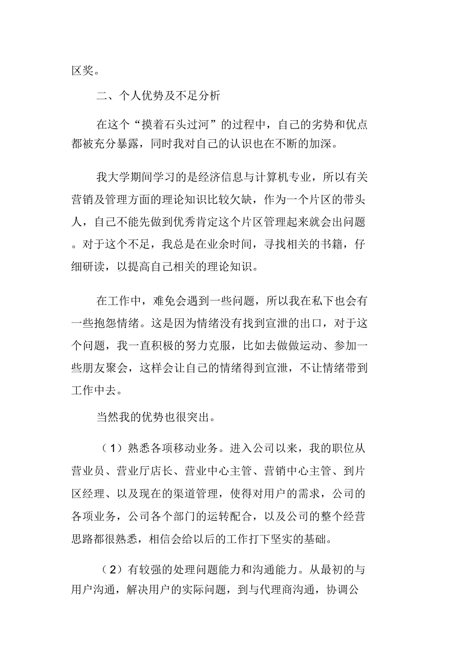 移动通信分公司领导选拨演讲稿_第3页