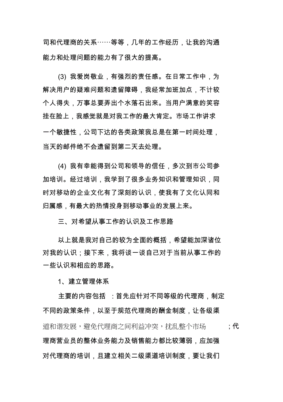 移动通信分公司领导选拨演讲稿_第4页