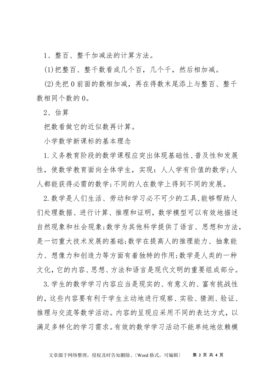 二年级下册数学第七单元知识点_第2页