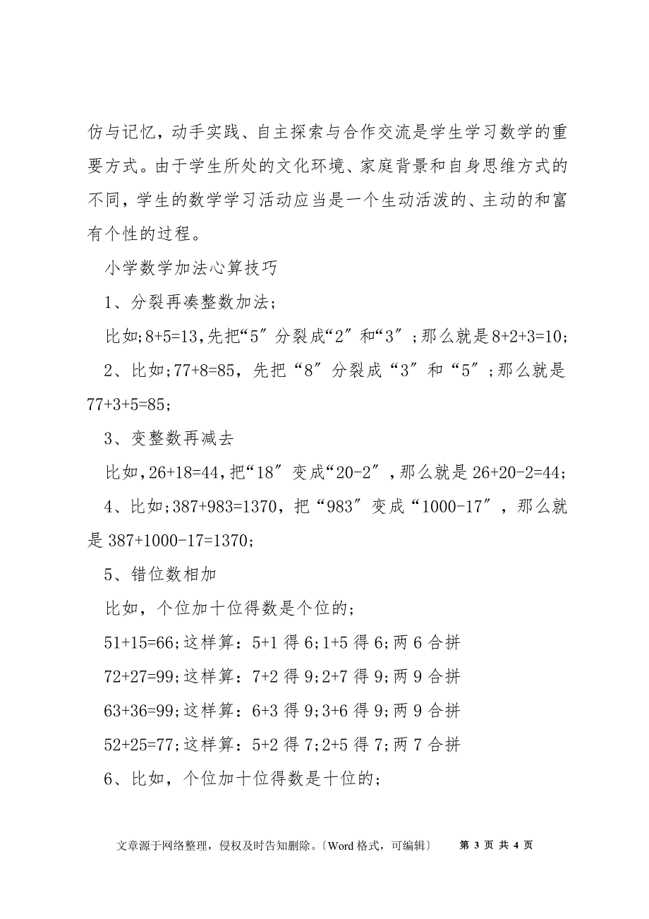 二年级下册数学第七单元知识点_第3页