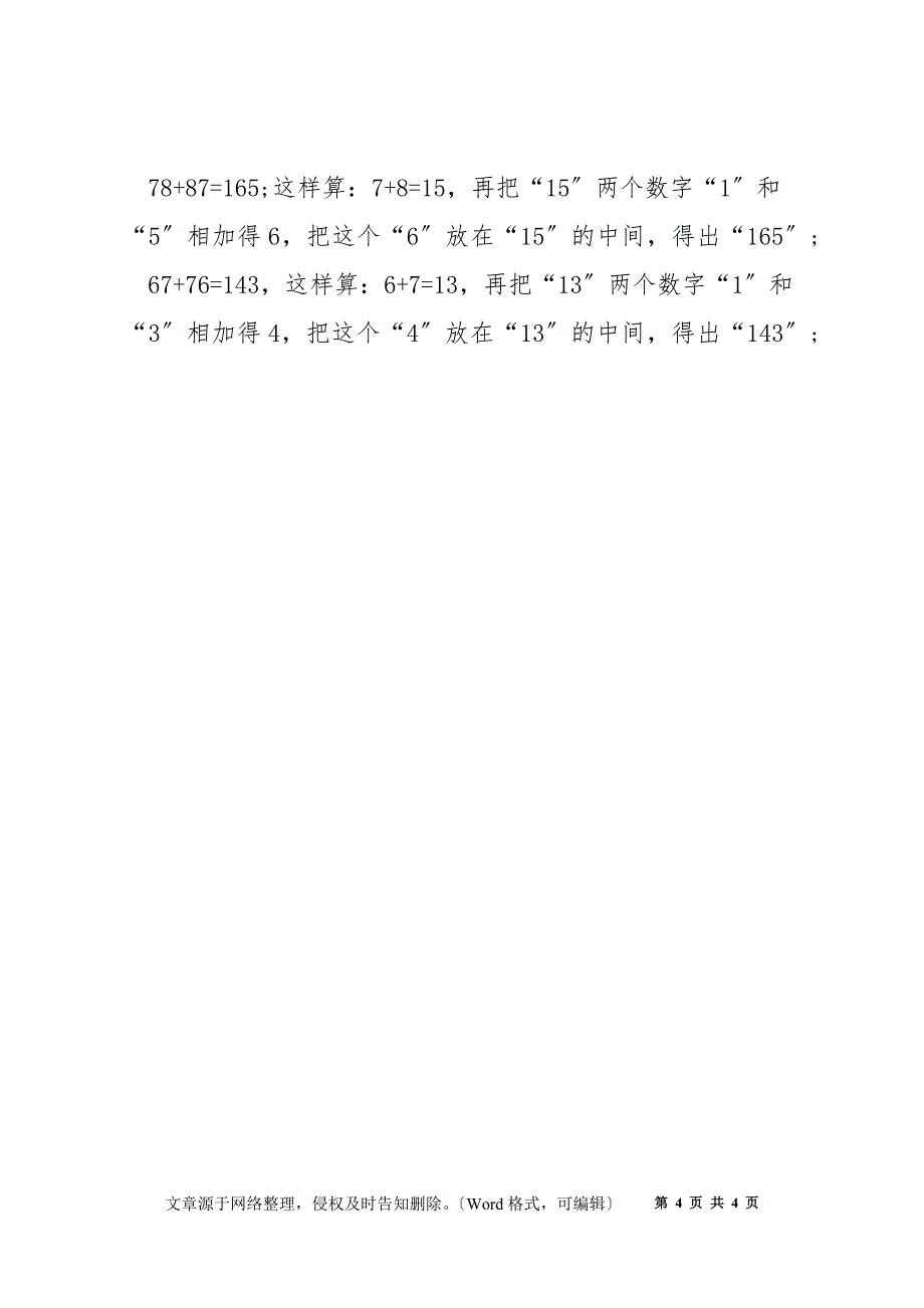 二年级下册数学第七单元知识点_第4页