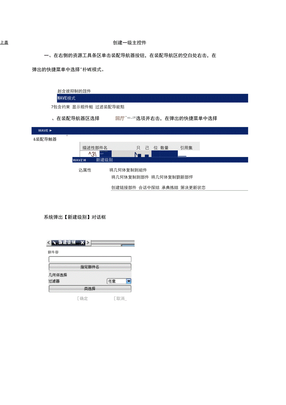 UG自顶向下设计过程_第3页