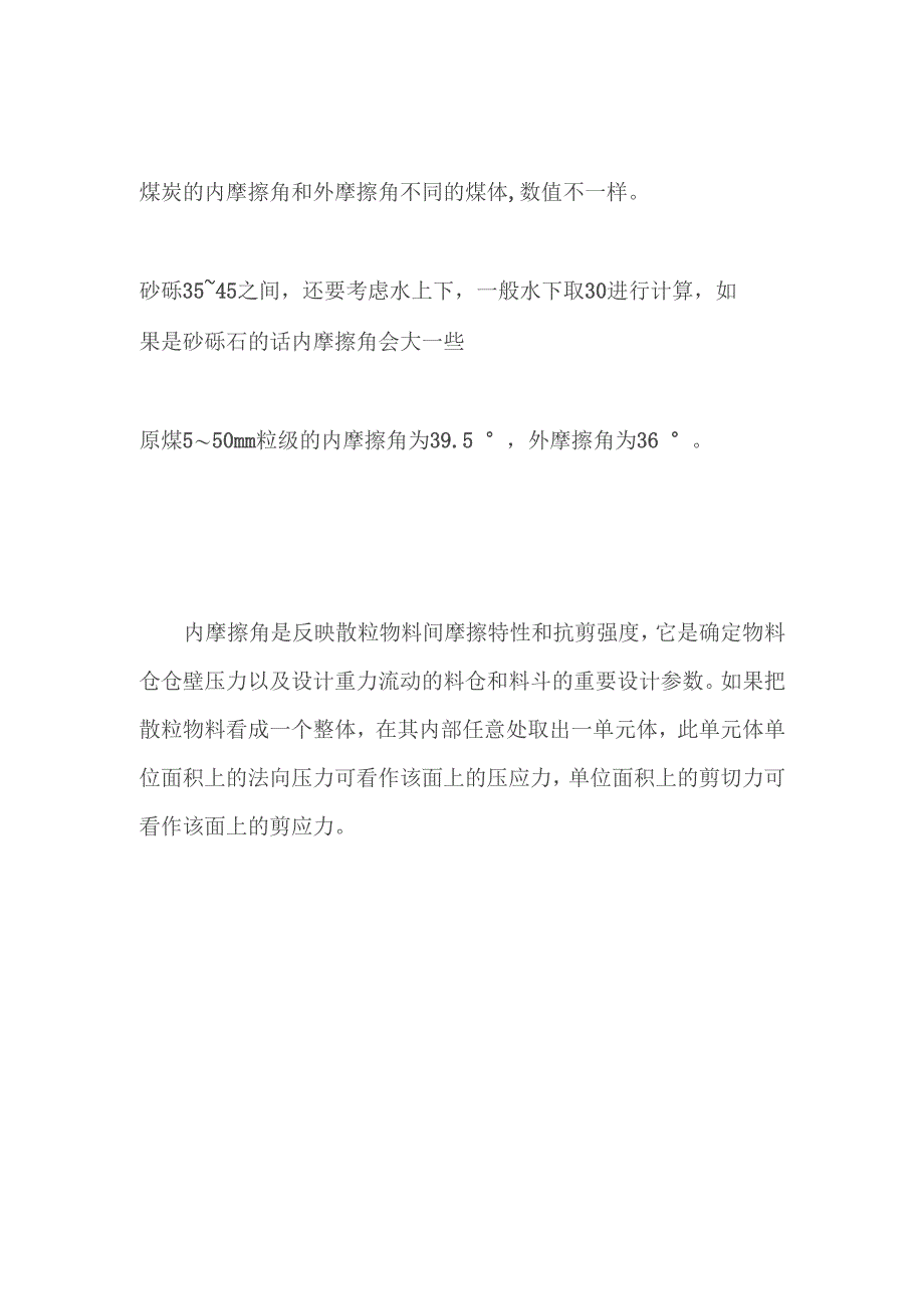 内摩擦角及摩擦系数_第1页