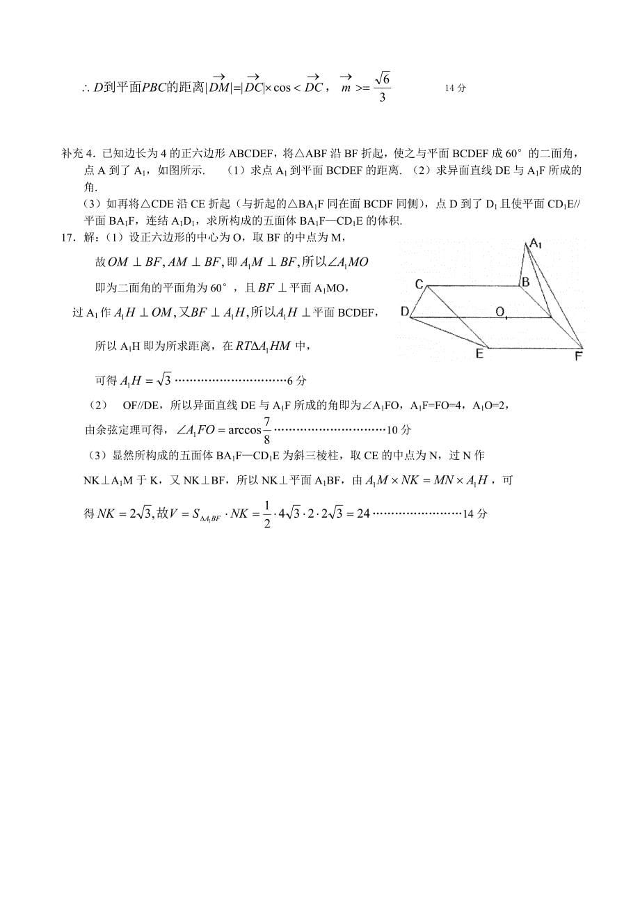 高考复习归纳立几_第5页