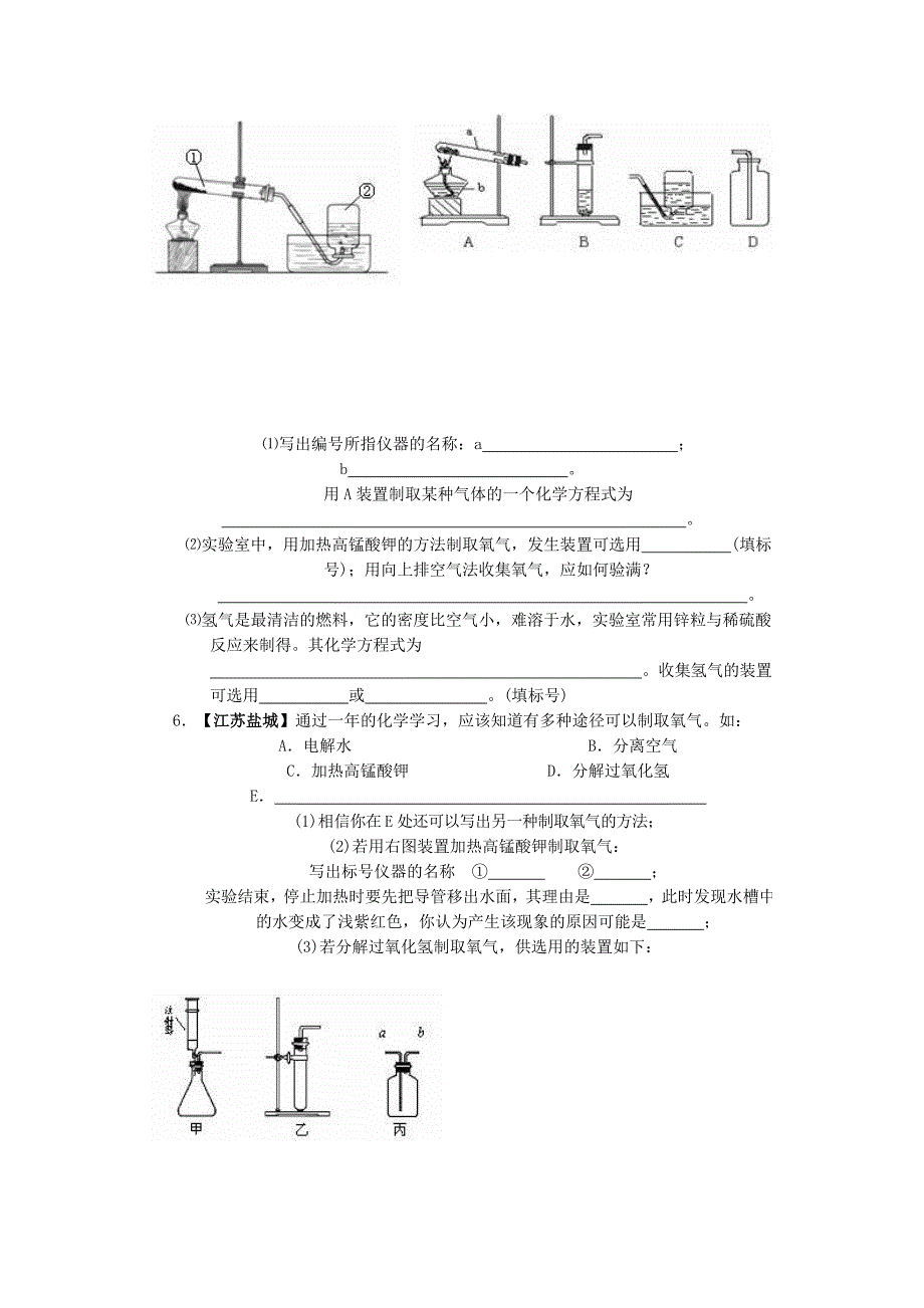 2008年中考化学试题中有关氧气的试题汇编.doc_第4页