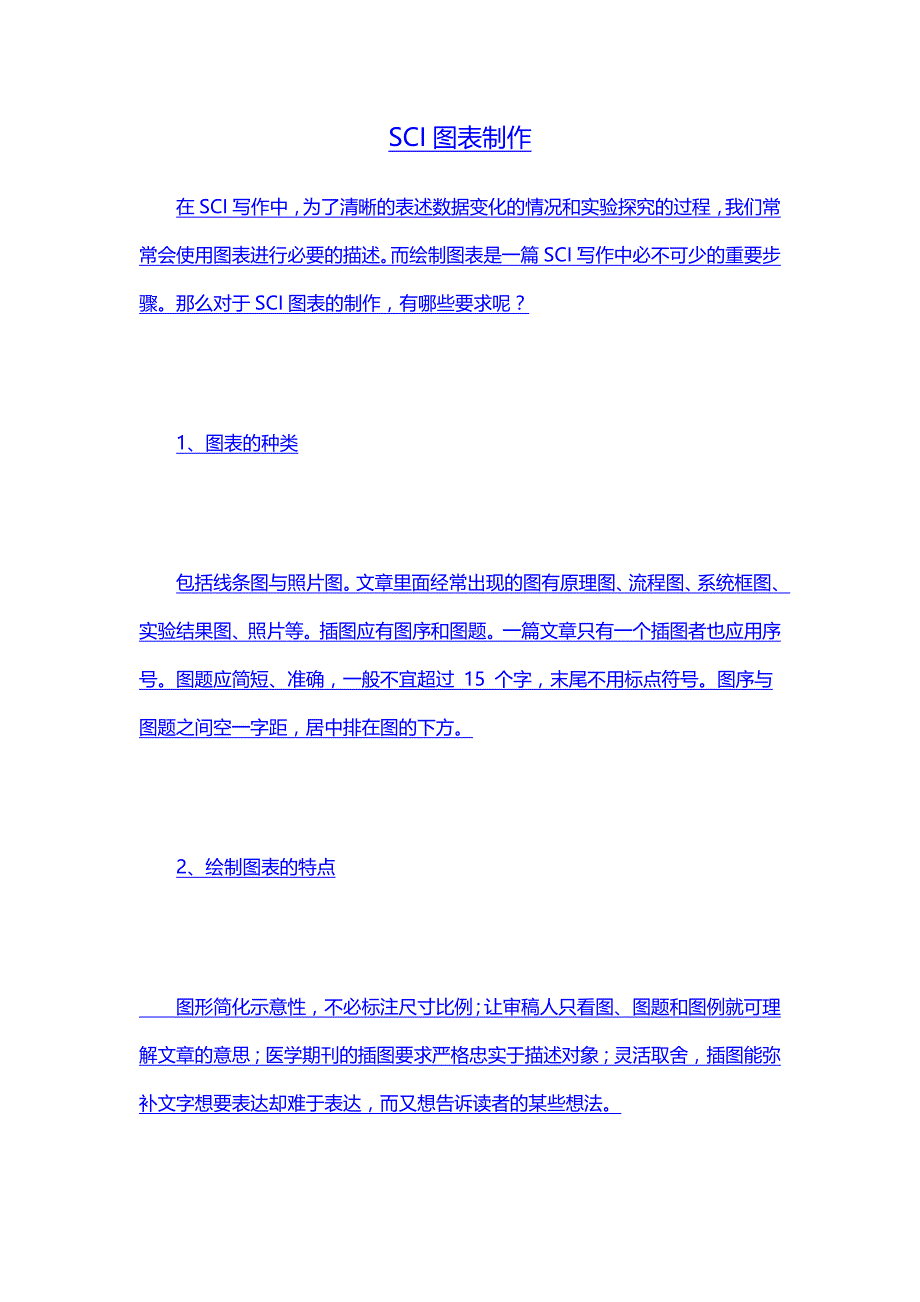 SCI图表制作辑文编译_第1页