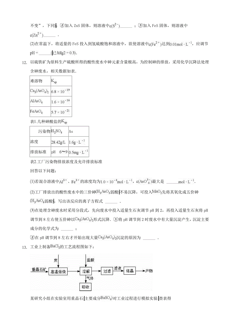 难溶电解质的沉淀溶解平衡-专题练习题-带答案_第4页