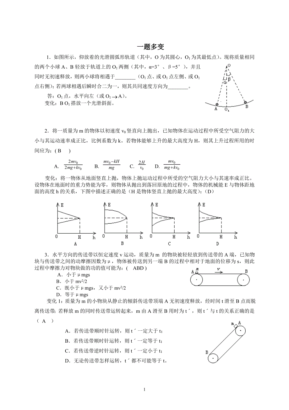 高中物理解题一题多变_第1页