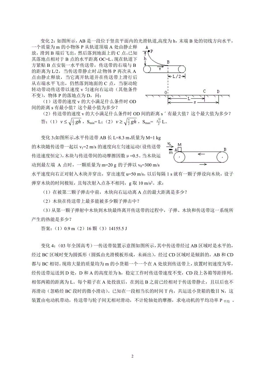 高中物理解题一题多变_第2页