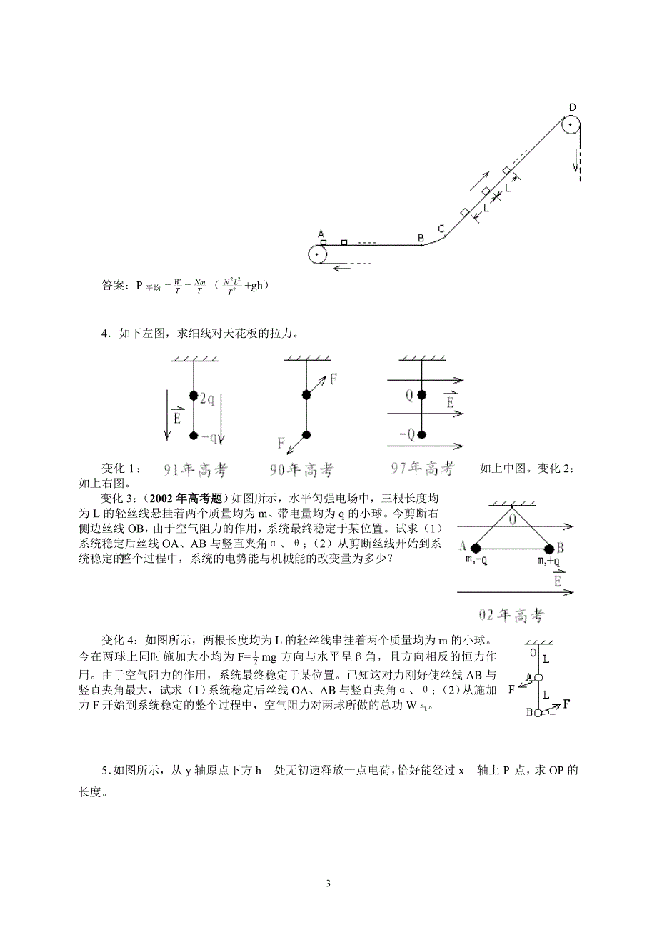高中物理解题一题多变_第3页