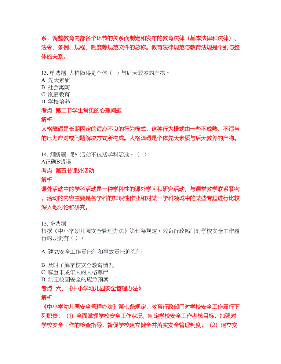 2022-2023年中学教师招聘试题库带答案第116期_第4页