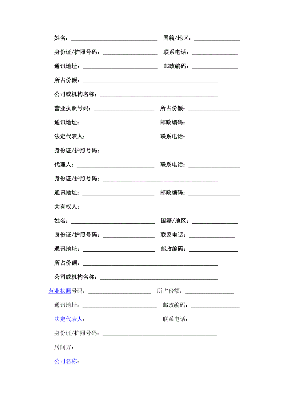 本合同适用于经纪机构提供的居间服务.doc_第2页