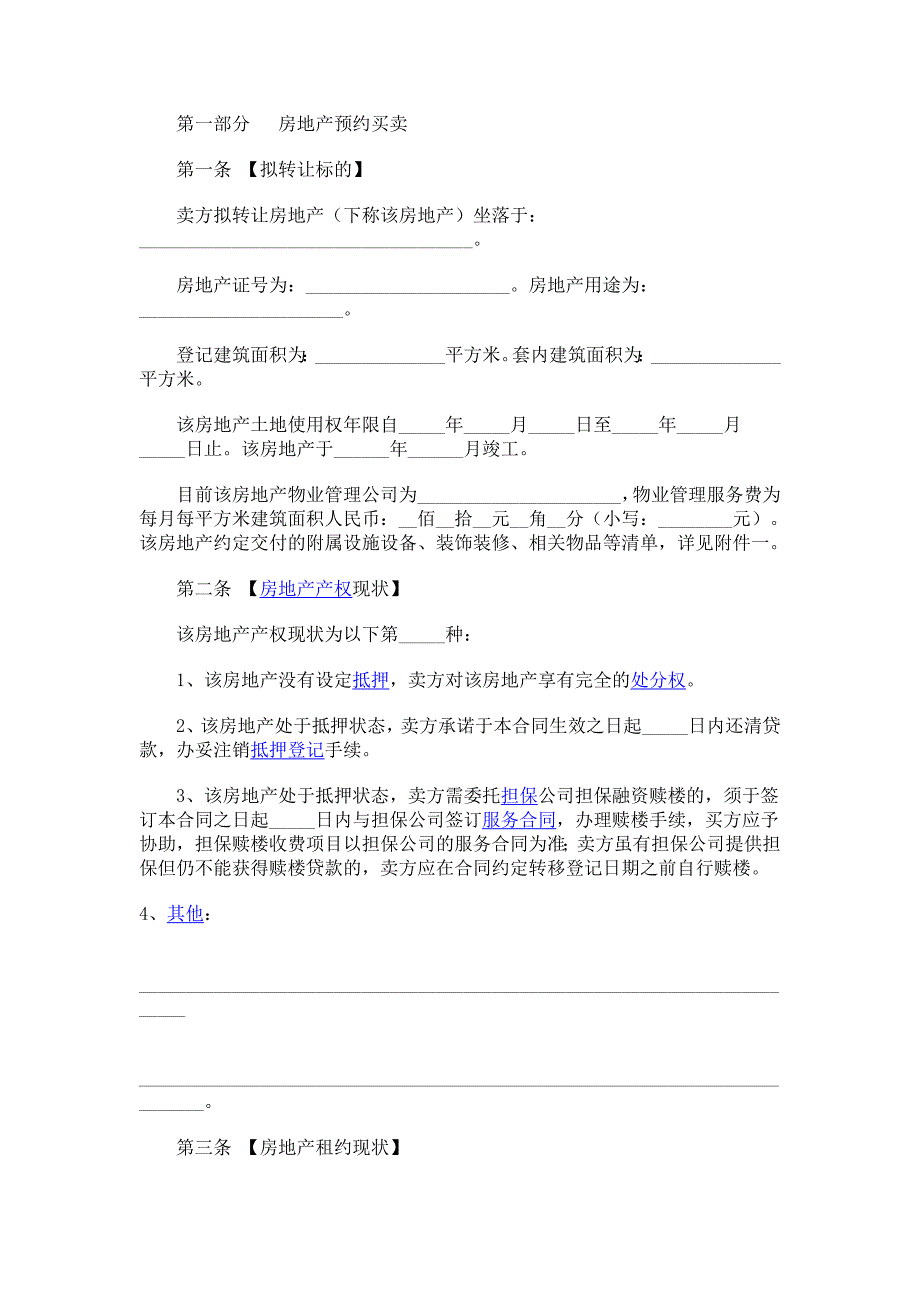 本合同适用于经纪机构提供的居间服务.doc_第4页