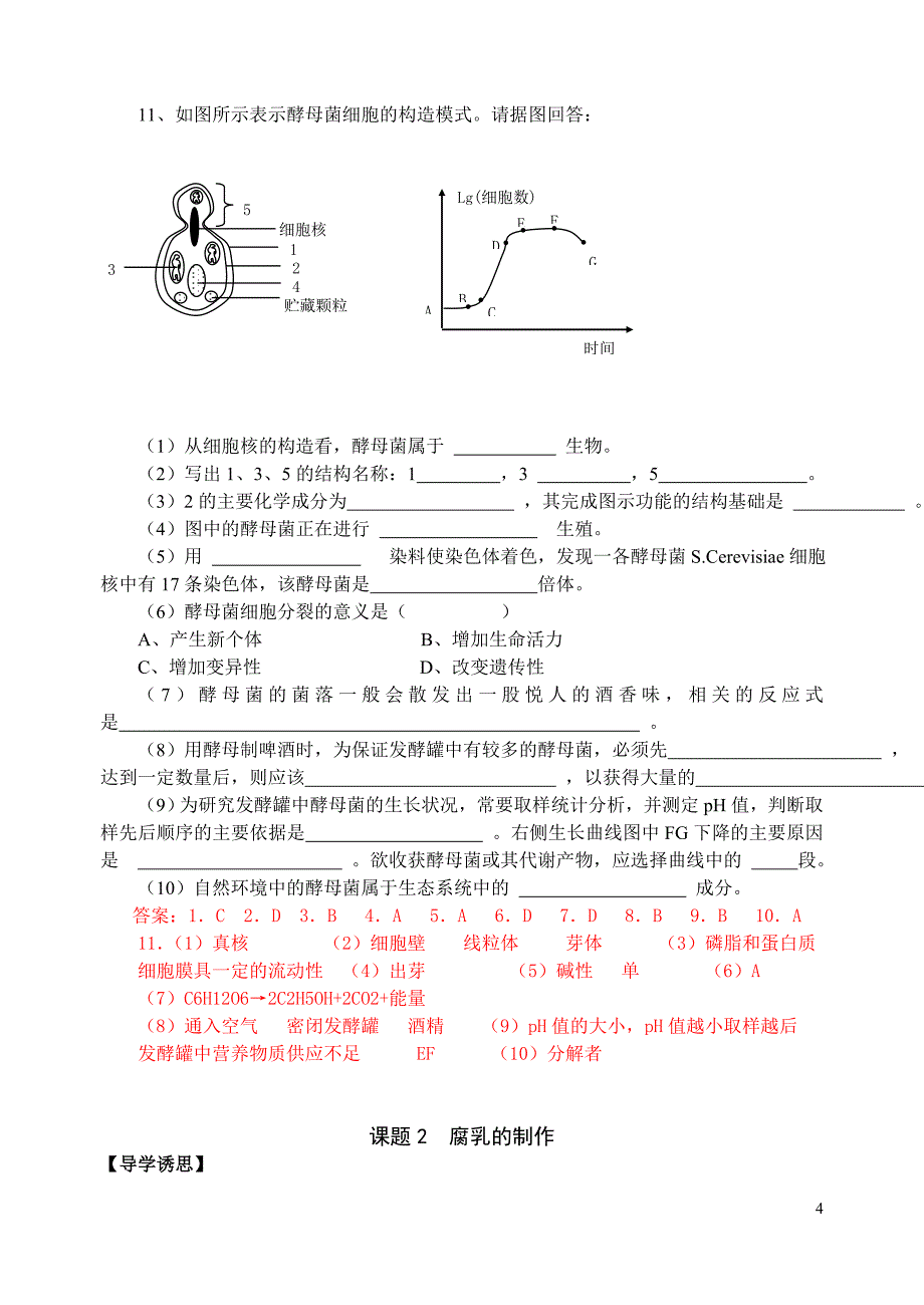 传统发酵技术.doc_第4页