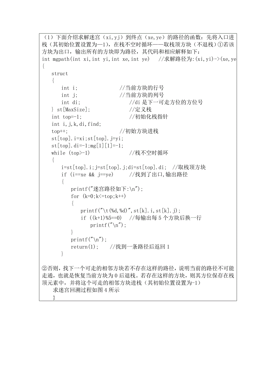 数据结构实验-迷宫问题_第3页