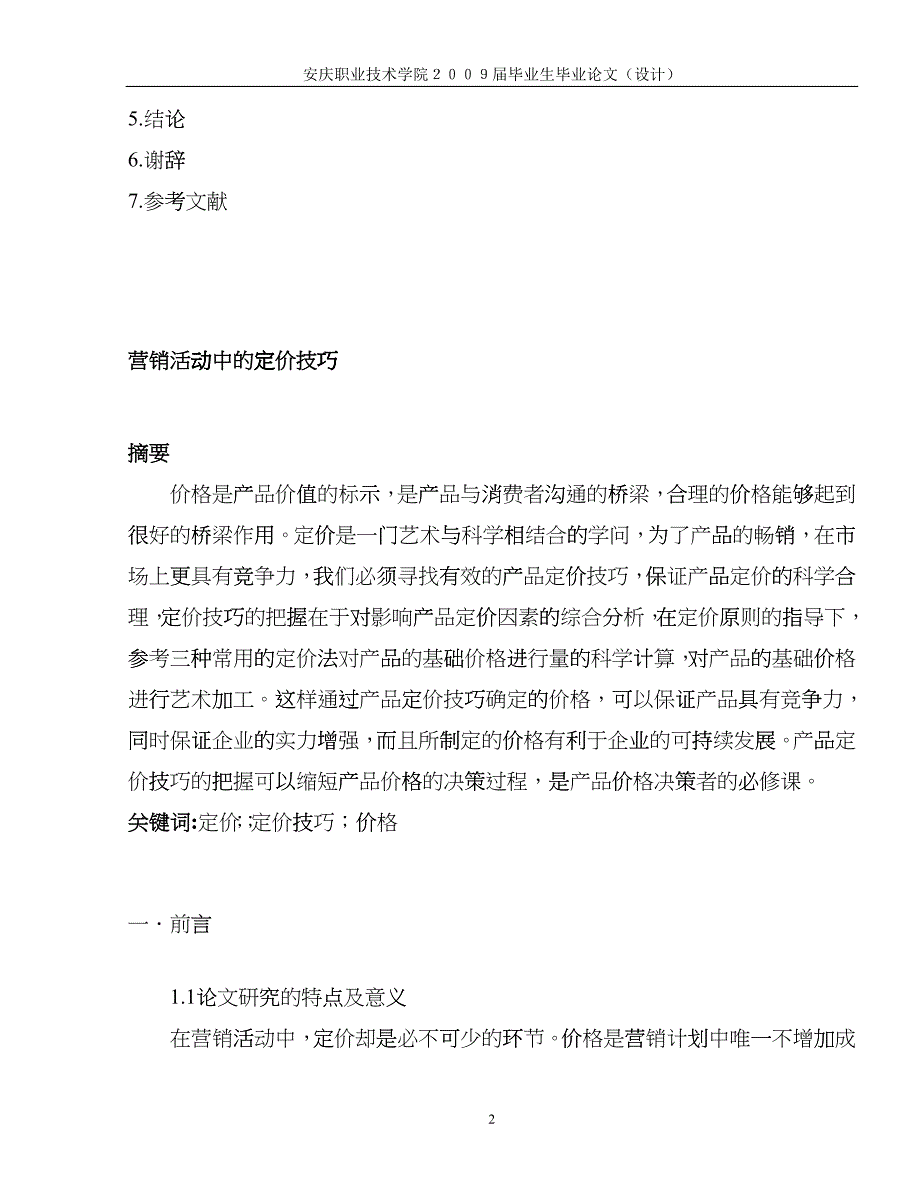 营销活动中的定价技巧11_第2页