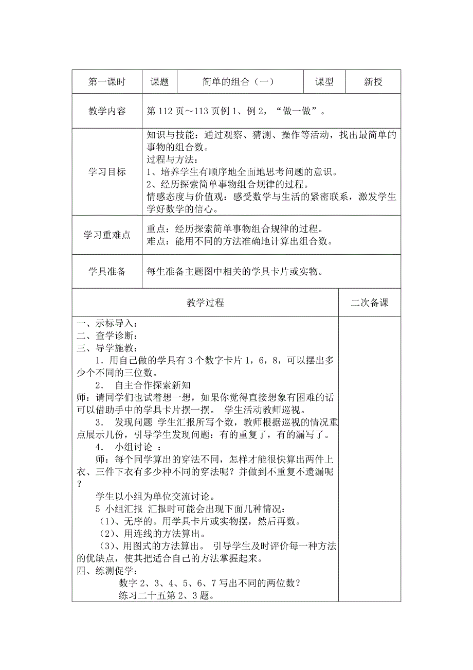 三年级上册数学教案第九单元数学广角单元_第2页