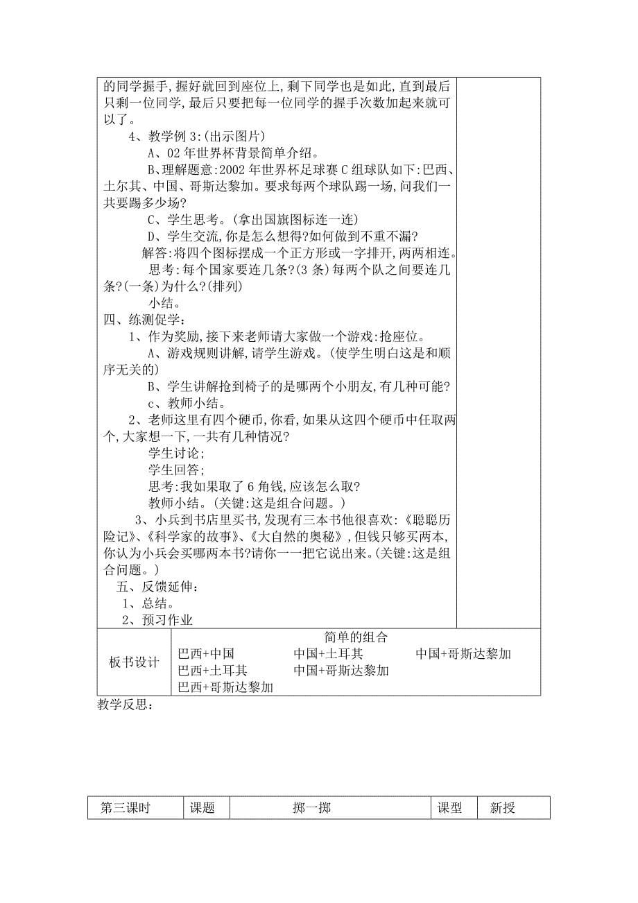 三年级上册数学教案第九单元数学广角单元_第5页