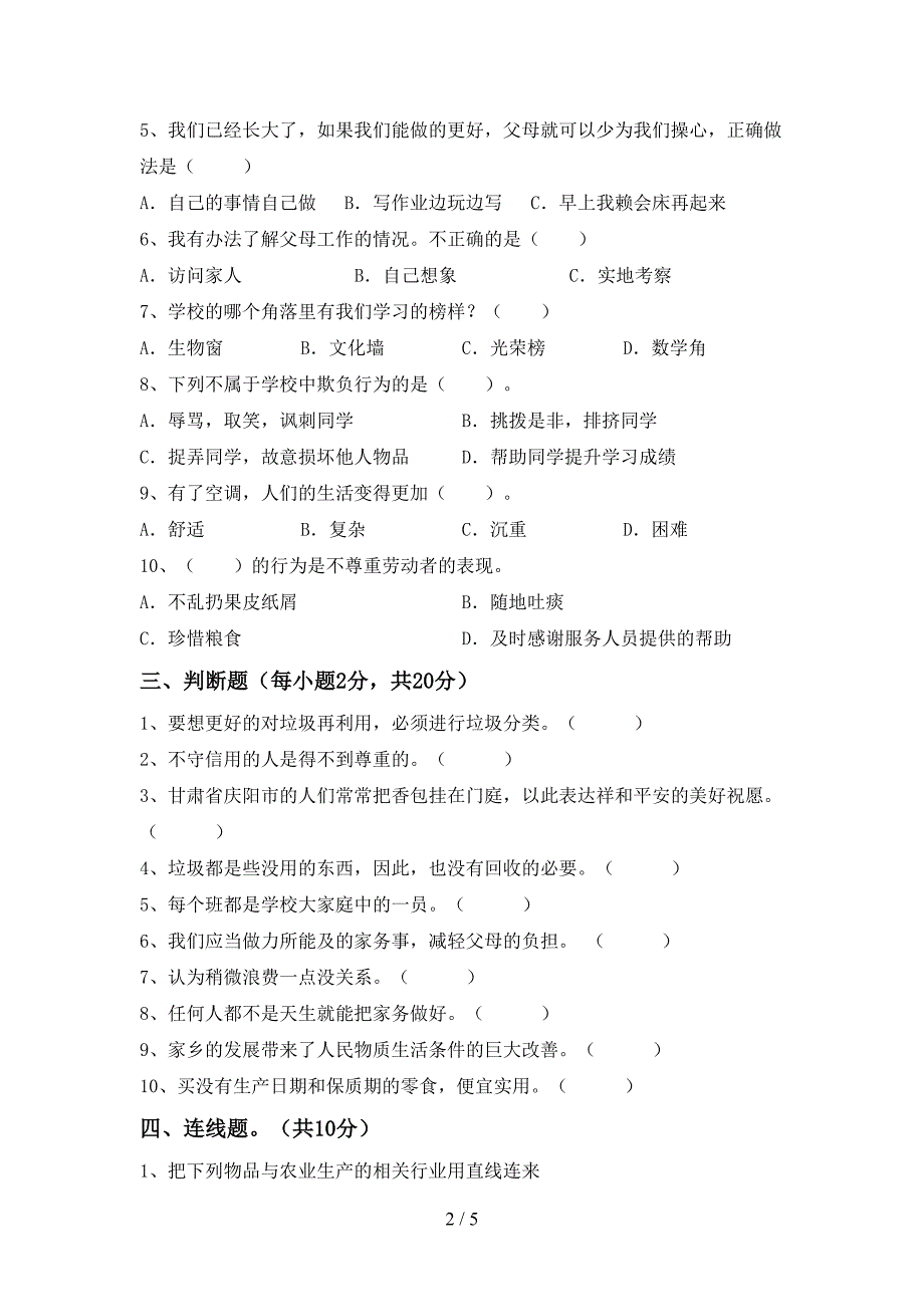 小学四年级道德与法治(上册)期末强化训练及答案.doc_第2页