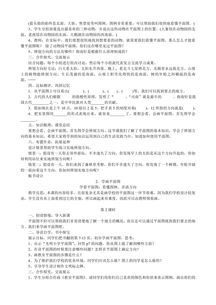 品德与社会三年级下册导学案_第3页