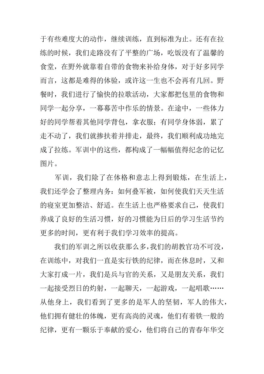 2023参加大一军训心得体会3篇(大一学生军训心得体会)_第2页