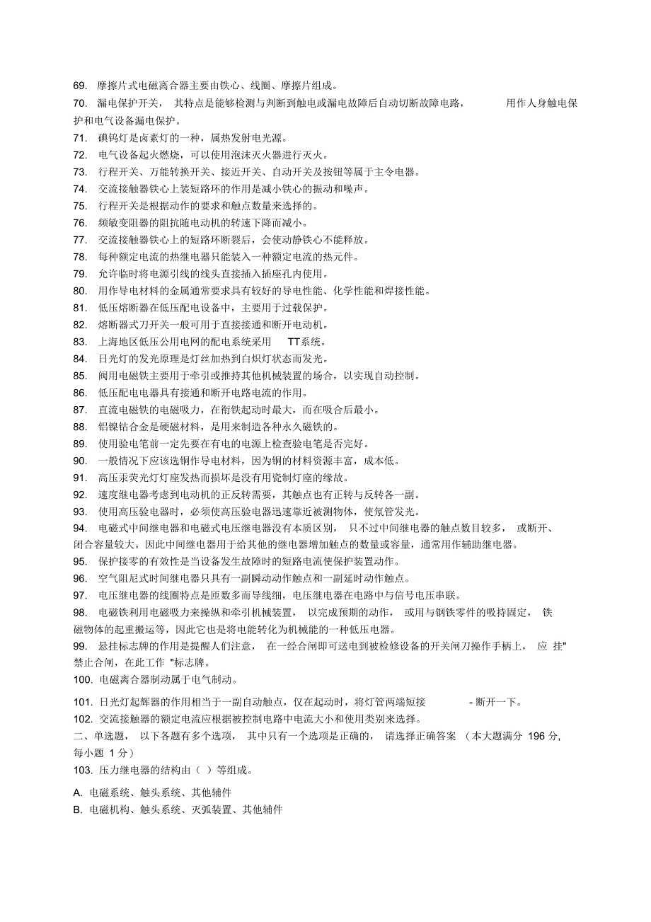 低压电器与动力照明教学文案_第3页